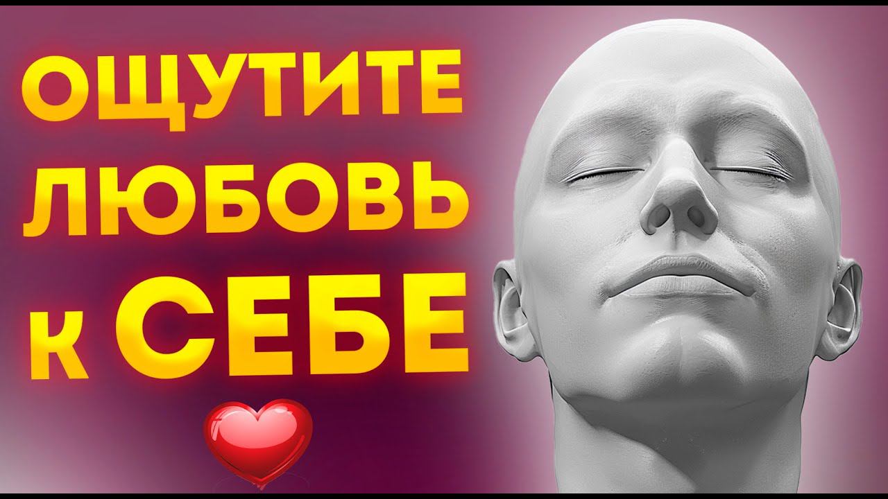 Магия Любви: Сильные  Аффирмации+Медитация  Любви к Себе и Жизни смотреть онлайн