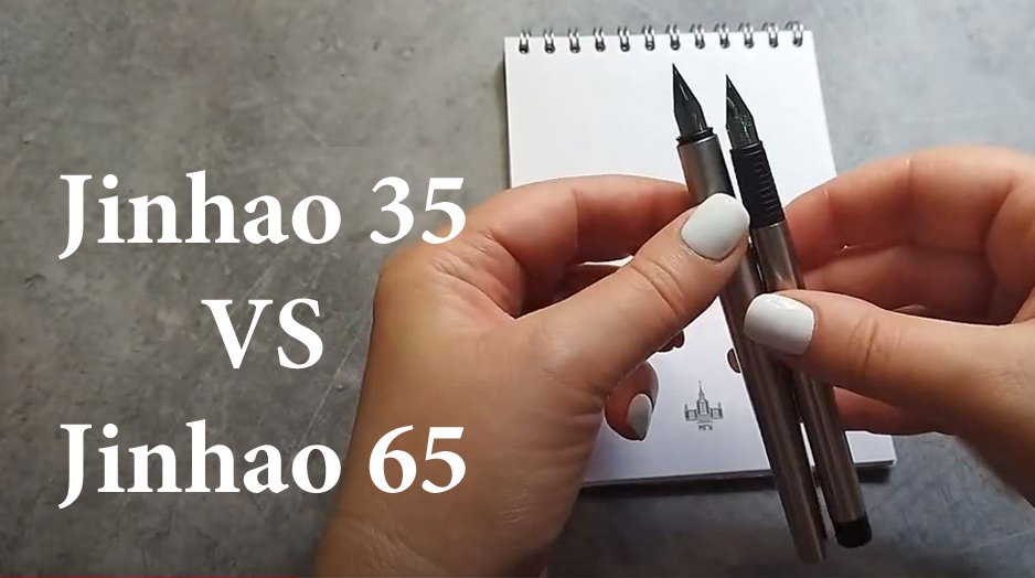 Сравнение перьевых ручек Jinhao 35 и Jinhao 65, Китай. Открытые перья с маркировкой EF.