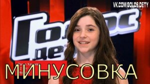 Рагда Ханиева   Зачем вы, девочки, красивых любите Голос  МИНУС тут https://vk.com/minusvoice