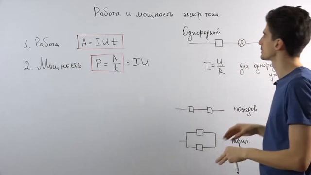 Работа и мощность электрического тока. Физика ЕГЭ. смотреть онлайн