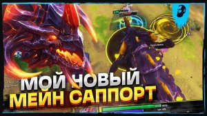 ЁРМУНГАНД МОЖЕТ БЫТЬ ХОРОШИМ САППОРТОМ ► SMITE