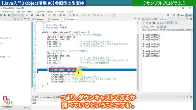【神回】【Java入門(3)オブジェクト指向：活用編 #6】ダイナミックバインディング・型変換・ポリモフィズム（キャスト・instanceof） смотреть онлайн