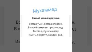 Стих про дедушку