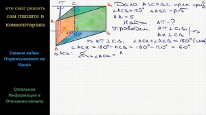 Геометрия Основание прямой призмы ABCA1B1C1 является равнобедренный треугольник ABC, боковая сторон