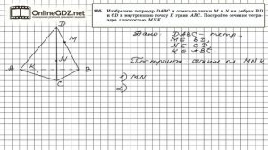 Задание №105 — ГДЗ по геометрии 10 класс (Атанасян Л.С.)