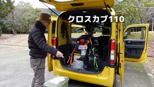 HONDA N-VAN【トランポ】クロスカブ110積載してみた!【モトブログ】Loading CROSSCUB110 to HONDA N-VAN in JAPAN