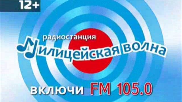 Милицейская волна слушать. Милицейская волна. Милицейская волна логотип. Радио милицейская волна. Эмблема милицейская волна радио.