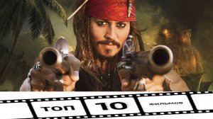 10 ФИЛЬМОВ С УЧАСТИЕМ ДЖОННИ ДЕППА!