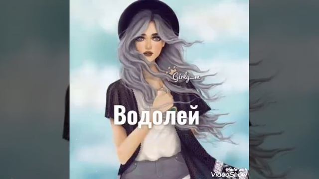 Какие песни подходят знакам зодиака? смотреть онлайн