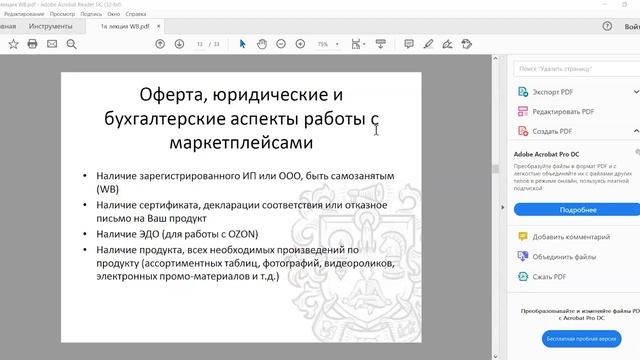 Менеджер Маркетплейсов 2022. Урок 1. Начало работы. Личные кабинеты Wildberries, Ozon