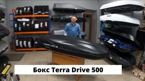 Обзор автобокса Terra Drive 500 в цвете черный матовый