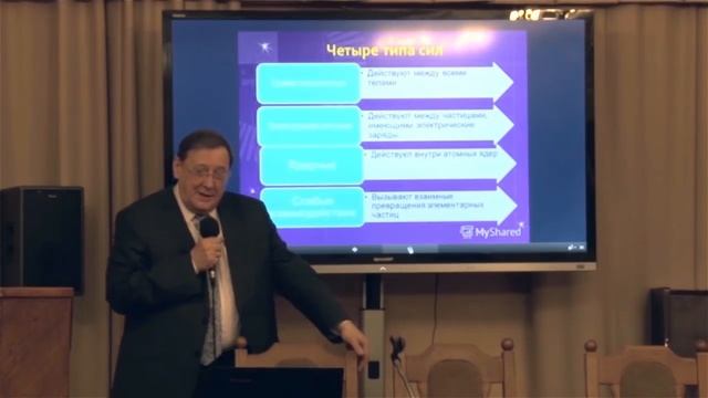 Лекция «ТАЙНЫЙ МИР КВАНТОВОЙ МЕХАНИКИ»