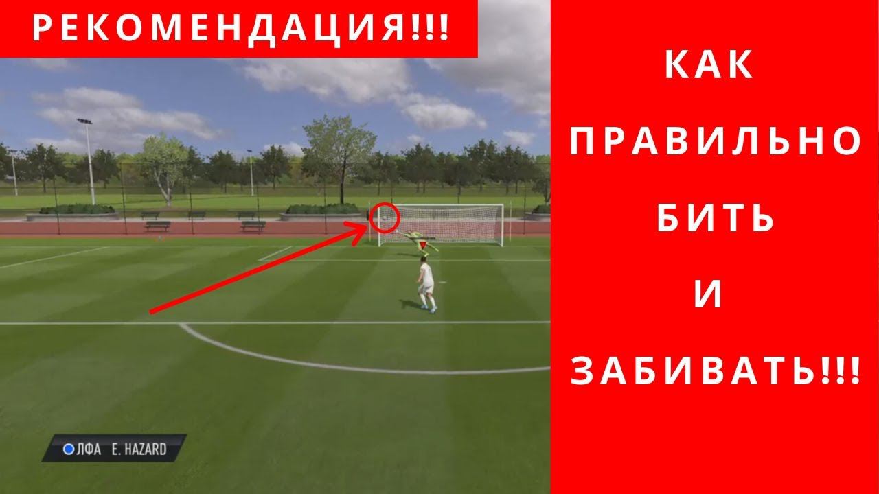 Как бить цели