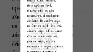 Первое соборное послание святого апостола Иоанна Богослова. Глава 2