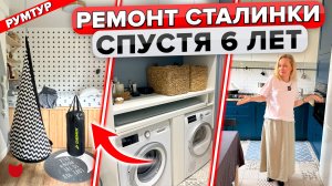 КАК она это сделала?! Квартира, в которой ВСЕГДА ПОРЯДОК! Удивительная трешка в сталинке. Рум тур