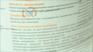 Полиуретановый герметик "Сазиласт 24" для ремонта межпанельных швов