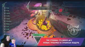The Eternal Cylinder #22 ➤ Новые Требумы и странная пещера ➤ Прохождение игры Вечный Цилиндр