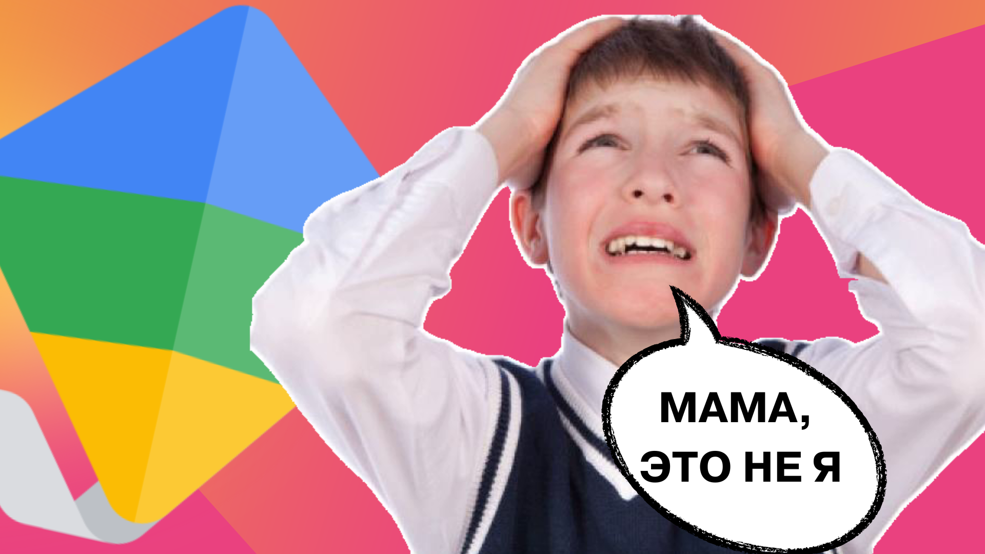 ОТЗЫВЫ GOOGLE FAMILY LINK - ШКОЛОТА БЕСИТСЯ