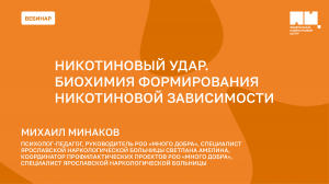 Никотиновый удар. Биохимия формирования никотиновой зависимости