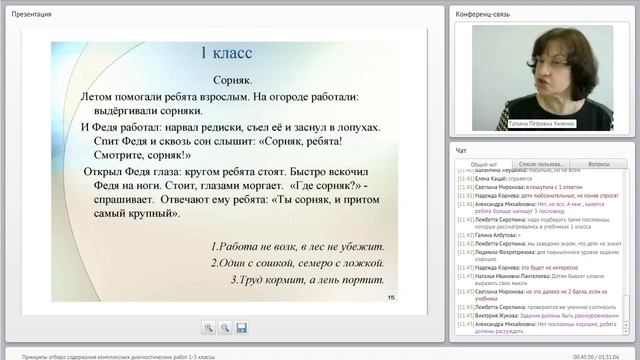 Принципы отбора содержания комплексных диагностических работ 1–3 классы смотреть онлайн