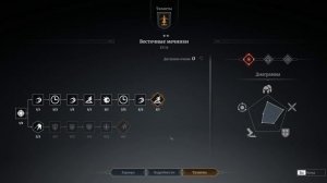 Сonqueror's blade, Ветки прокачки ВСЕХ отрядов!