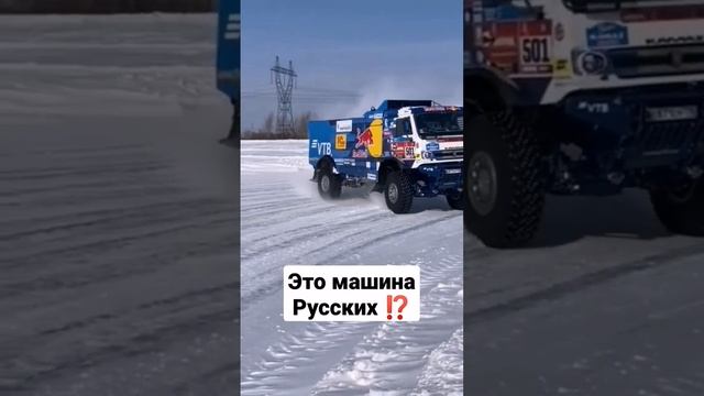 Dakar ⁉️ KAMAZ-Master