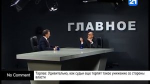 Тарлев: Удивительно, как судьи еще терпят такое унижение со стороны власти