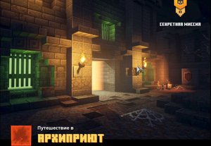 Прохождение Minecraft Dungeons #4! Архиприют