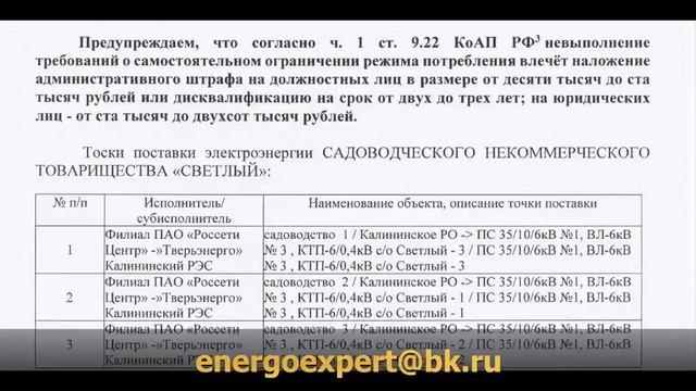 Уведомление от энергосбыта об отключении