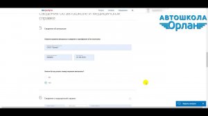 Автошкола Орлан инструкция для Госуслуг