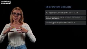 Озера, подземные воды, многолетняя мерзлота и ледники. Видеоурок 13.География 8 класс