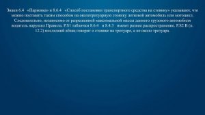 Билет 5 Вопрос 4 - Нарушил ли водитель грузового автомобиля правила стоянки?