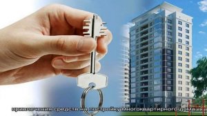 Какие документы подтверждают участие в долевом строительстве