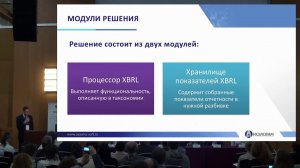 Техническая архитектура решения XBRL