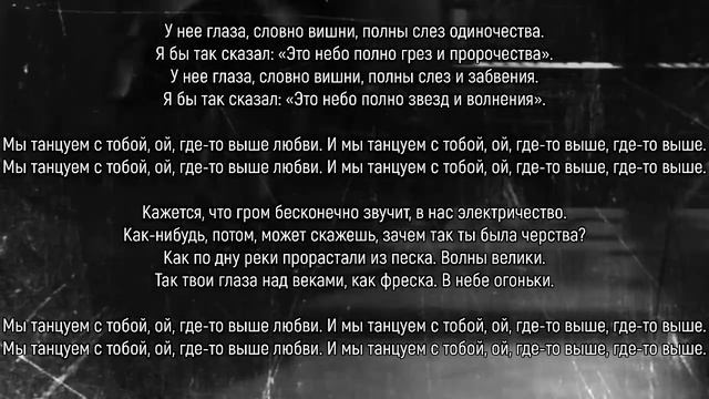 Выше любви (слова) Юрий Николаенко NЮ
