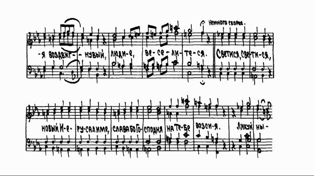 Д. Бортнянский "Задостойник Пасхи" смотреть онлайн