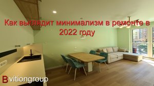 Минимализм в дизайне и ремонте квартир в 2022 году. Стоимость ремонта в новостройке под ключ.