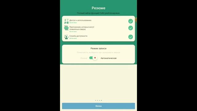 Как записать телефонный разговор? Записать звонок. Приложение для записи телефонных разговоров Cal