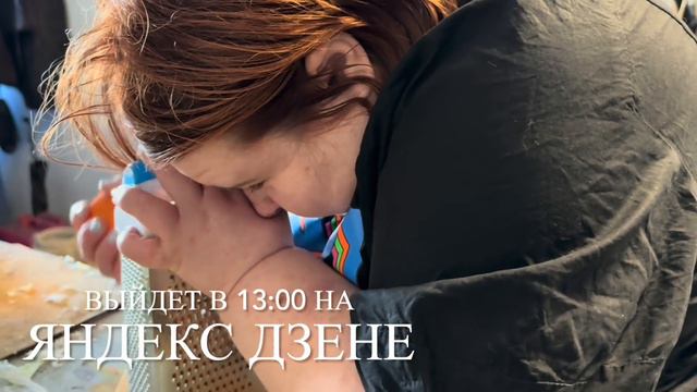 Вышел, 10.03.24г, в 13.00 по МСК, новый выпуск на Яндекс ДЗЕН. ВСЁ В КУЧУ 💛🖤 смотреть онлайн
