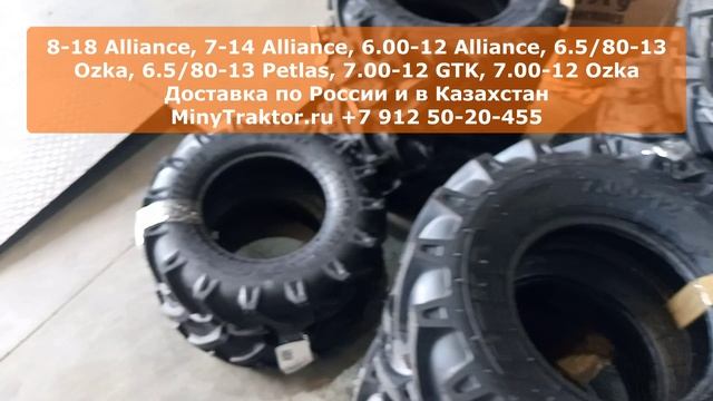 Шины 8-18 Alliance Усть-Катав, 7-14 Alliance Зея, 6.5/80-13 Ozka Семипалатинск