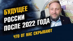 Будущее России после 2022 года