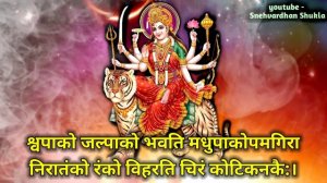 Durga Saptashati - Na Mantram No Yantram (with lyrics) | Devi Aparadh kshamapan Stotram न मत्रं