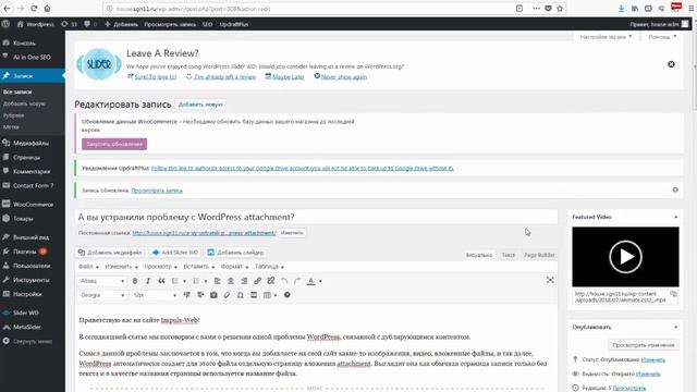 Вставка видео вместо миниатюры WordPress смотреть онлайн