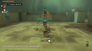 The Legend of Zelda: Tears of the Kingdom святилище синатаникако