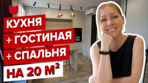 ?ОБЗОР КВАРТИРЫ 31 М2 В СОВРЕМЕННОМ СТИЛЕ #ОДНУШКА ДЛЯ ДВОИХ #РУМТУР ДИЗАЙН ИНТЕРЬЕРА #МАЛОГАБАРИТК