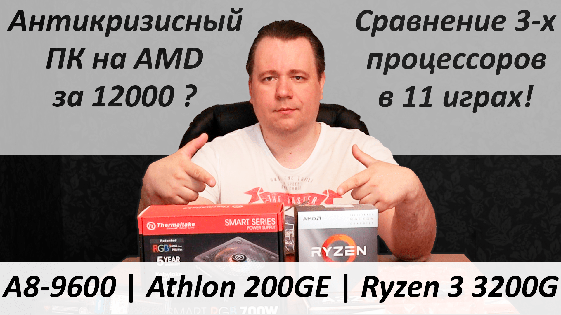 A8 9600 vs Athlon 200GE. Какой процессор лучше?