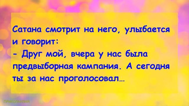 АНЕКДОТ ДНЯ №49 - Смешные, свежие и пошлые анекдоты Ржака до слёз Новые приколы про работу и Вовочк