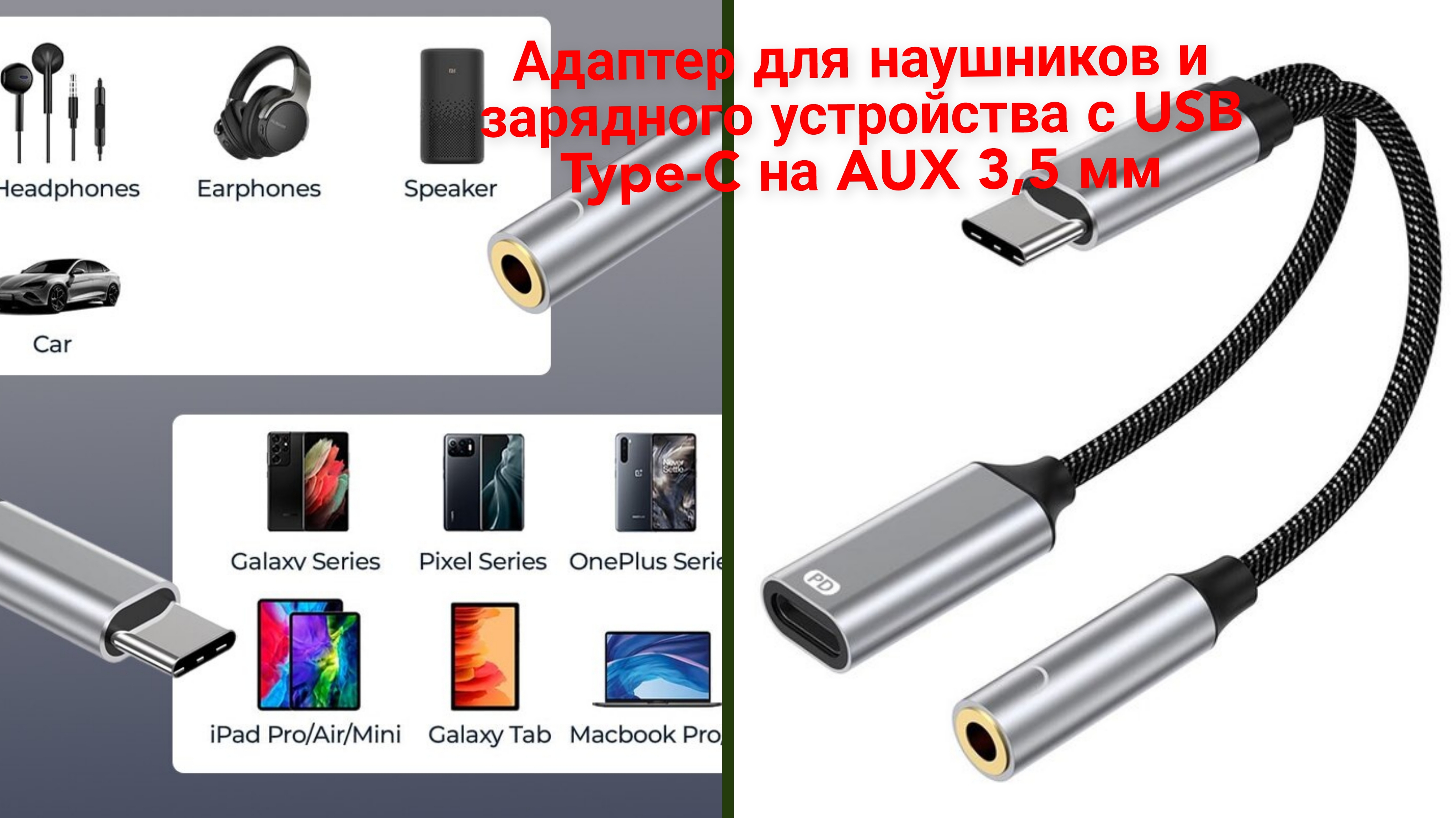 Адаптер для наушников и зарядного устройства с USB Type-C на AUX 3,5 мм смотреть онлайн
