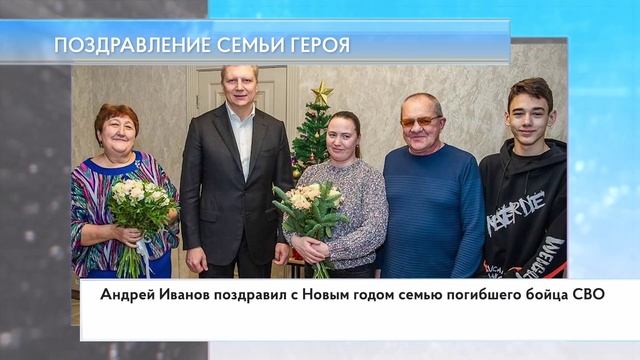 Поздравление семьи героя