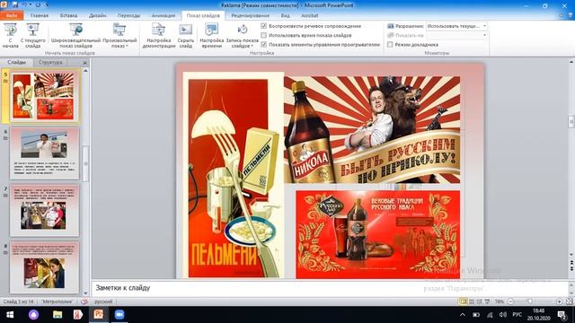 20.10.2020 Информационно-рекламные технологии в деятельности фирмы, семинар 7, группа мЭФ001 смотреть онлайн